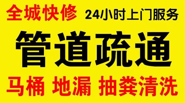 东莞黄江镇厨房菜盆/厕所马桶下水管道堵塞,地漏反水疏通电话厨卫管道维修